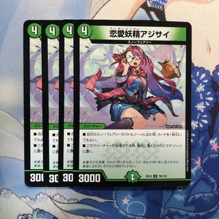 恋愛妖精アジサイ　4枚