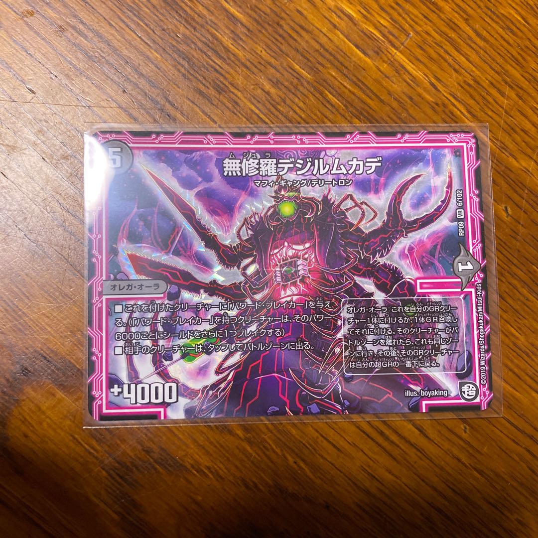 無修羅デジルムカデ VR