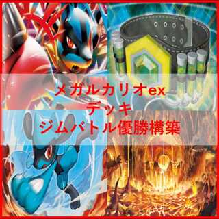 ポケモンカード　デッキ　メガルカリオex　伝説の溶岩洞　[05260] 1枚