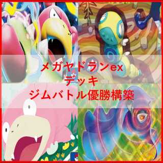 Pokémon Card Deck: Mega Slowbroex Nokokocchi [05258] 1枚