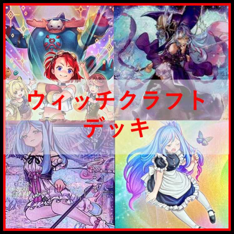 遊戯王　デッキ　ウィッチクラフト　エンディミオン　[05257] 1枚