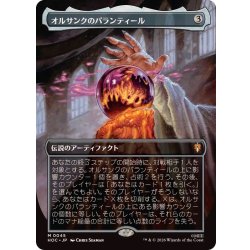 [EX+](FOIL)(フルアート)オルサンクのパランティール/Palantir of Orthanc《日本語》【HOC】 1枚