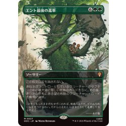[EX+](FOIL)(フルアート)エント最後の進軍/Last March of the Ents《日本語》【HOC】 1枚