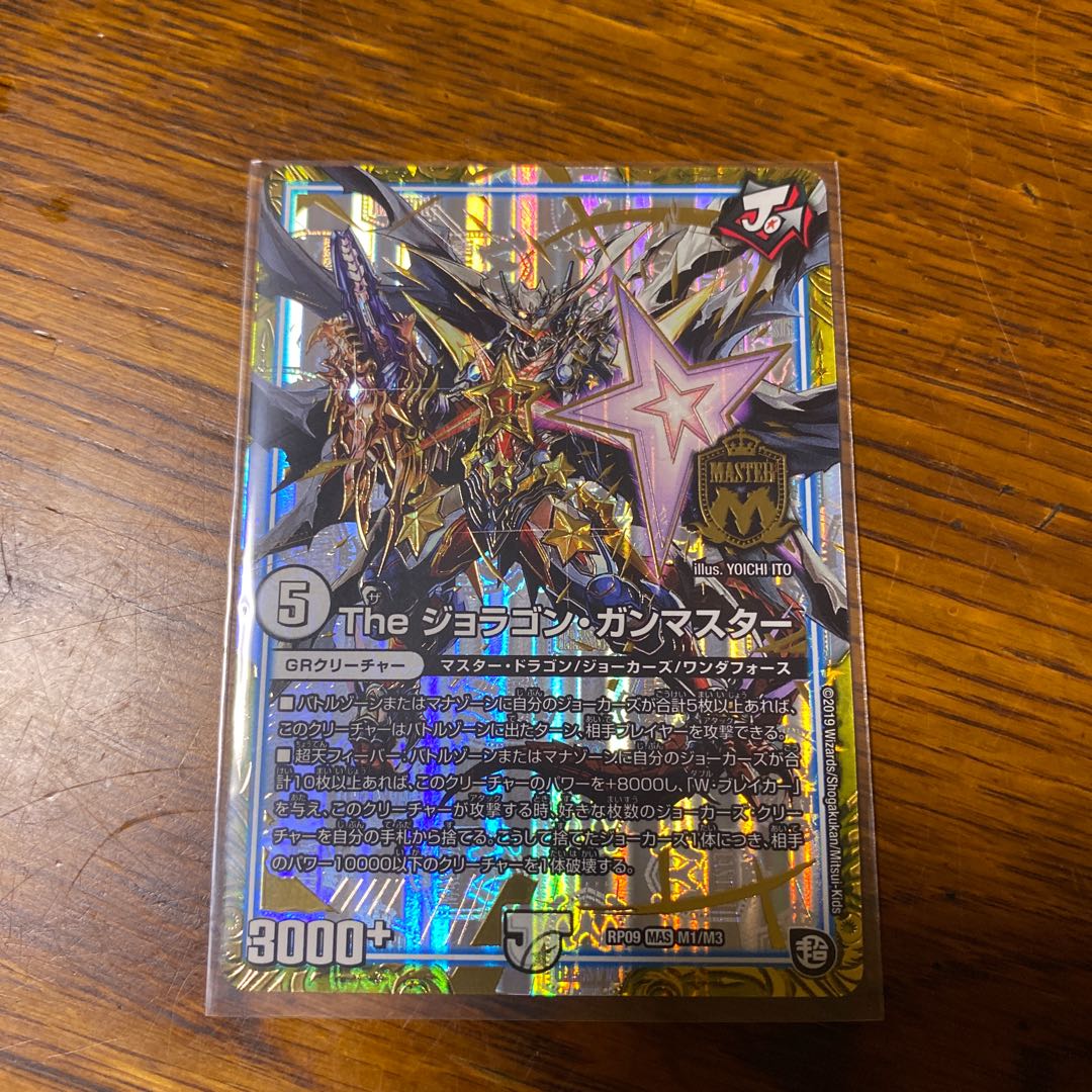 The ジョラゴン・ガンマスター