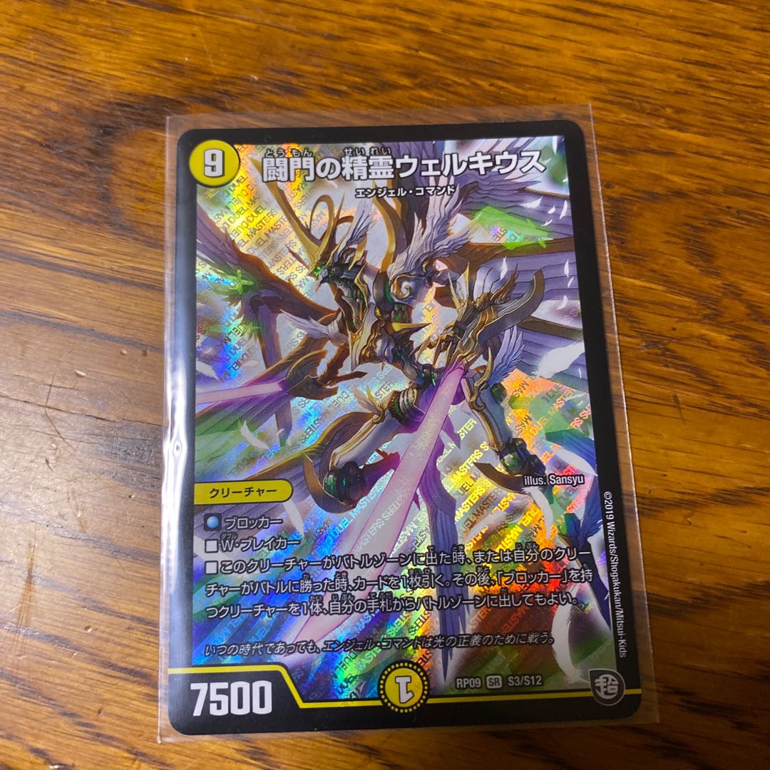 闘門の精霊ウェルキウス SR