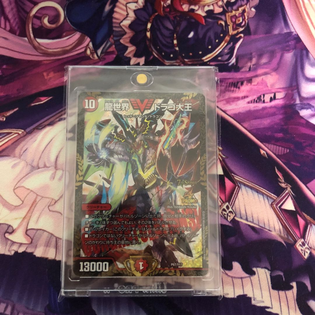 龍世界ドラゴ大王　csプロモ