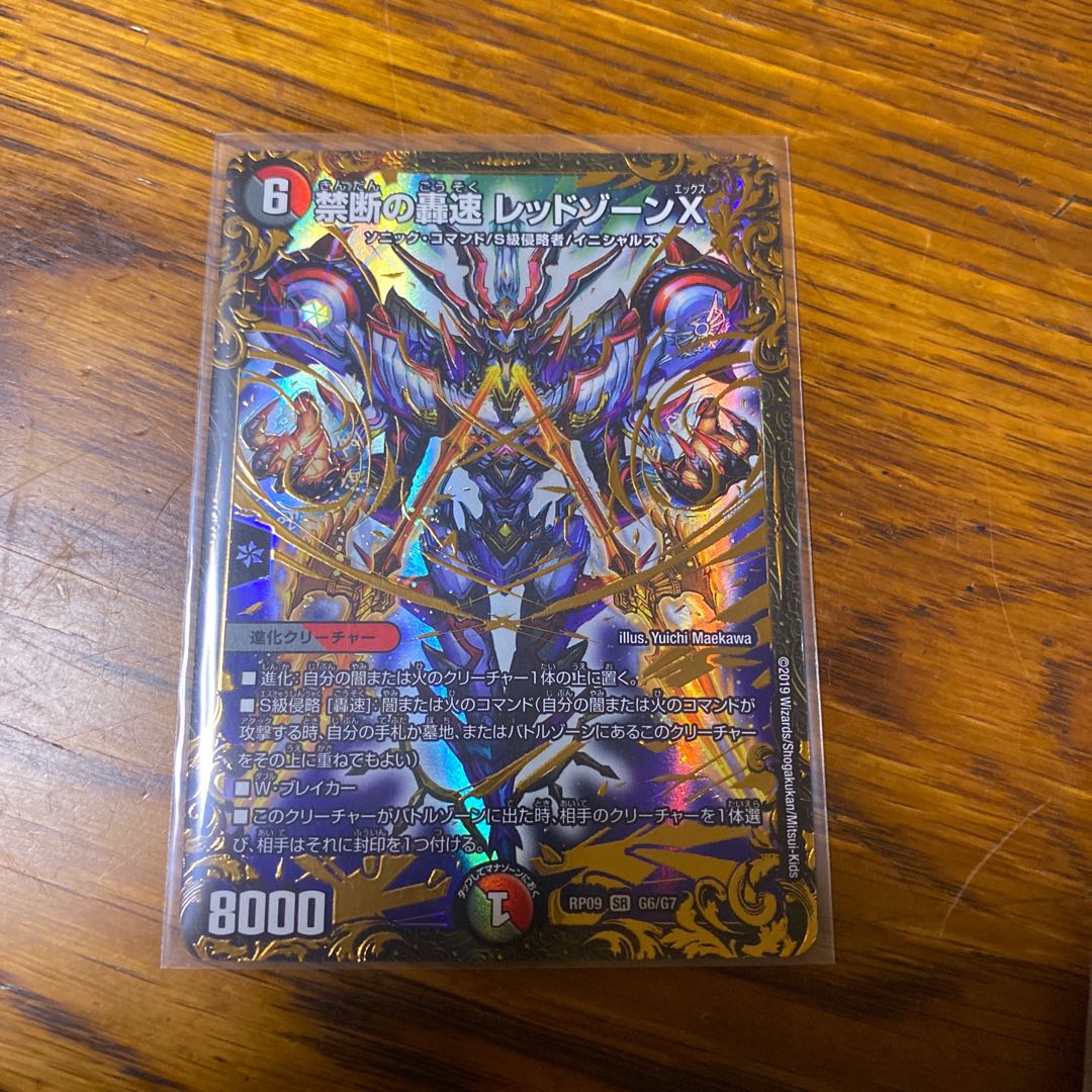 禁断の轟速 レッドゾーンX