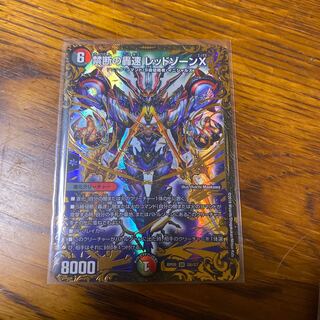 禁断の轟速 レッドゾーンX