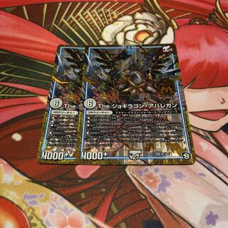 The ジョギラゴン・アバレガン 2枚セット