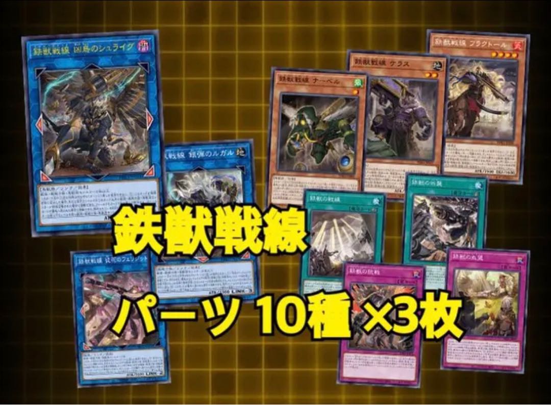 遊戯王　鉄獣戦線　ファントムレイジ