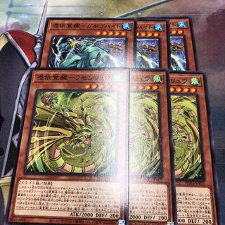 憑依覚醒　ガギゴバイト　ラセンリュウ　各3枚
