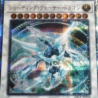 シューティング・クェーサー・ドラゴン 20thSE