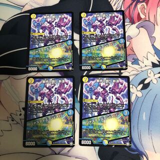 【最安値】審絆の鎮まり 新蓮｜ジャスティス・シェイパー4枚セット