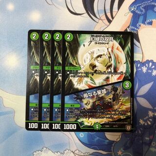 幻緑の双月 母なる星域 4枚