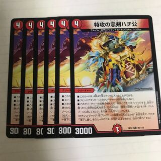 特攻の忠犬ハチ公　最安値