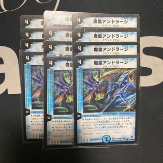 魔皇アンドラージ(1セット¥160)