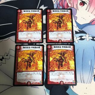 【最安値】爆流忍法 不死鳥の術4枚セット