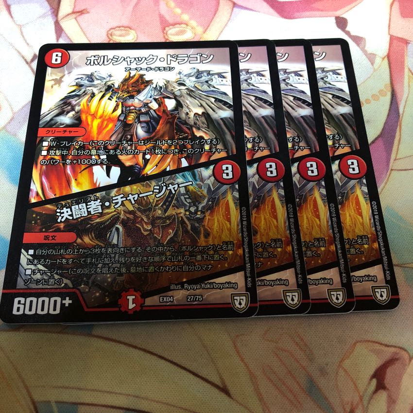 ボルシャックドラゴン/決闘者チャージャー 1枚