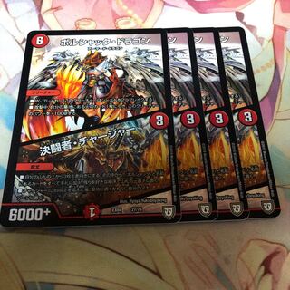 ボルシャックドラゴン/決闘者チャージャー 1枚