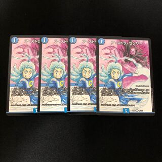 ア・ストラ・センサー　4枚