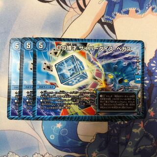 Dの博才 サイバーダイス・ベガス 3枚