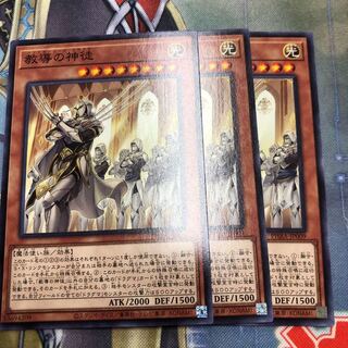 教導の神徒　3枚