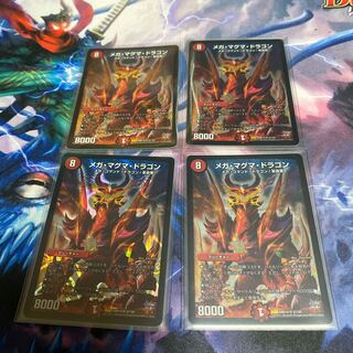 美品　メガ・マグマ・ドラゴン