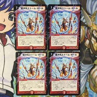 超次元ストームホール4枚 4枚