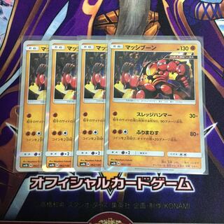 マッシブーン 4枚セット スレッジハンマー ポケカ