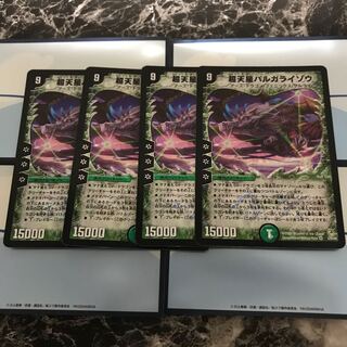 LAi様専用超天星バルガライゾウ 初期3枚