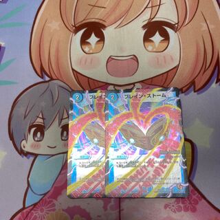 ブレイン・ストーム(MODE CHANGE)