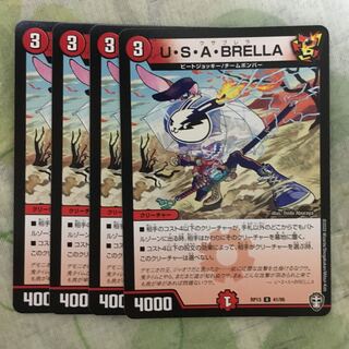 U・S・A・BRELLA 4枚