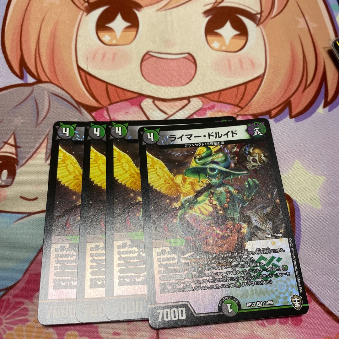 ライマー・ドルイド