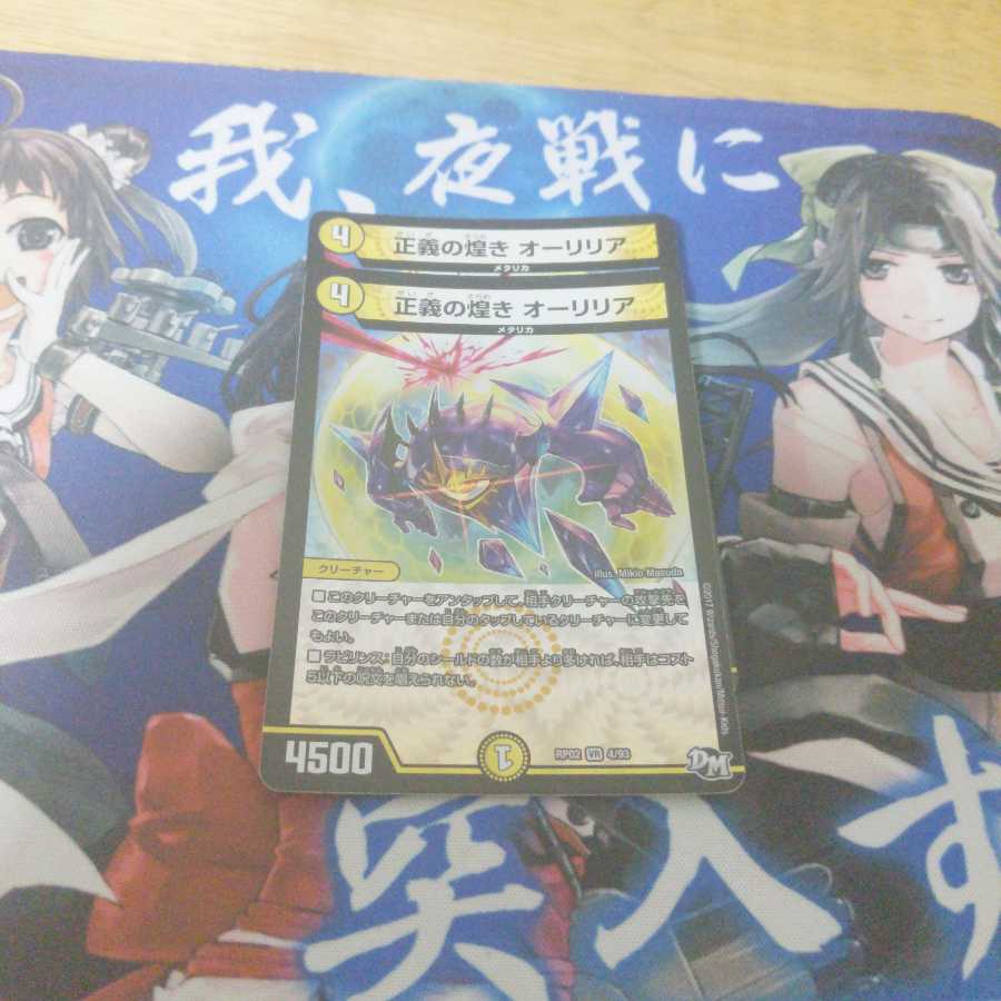 正義の煌き オーリリア 2枚セット