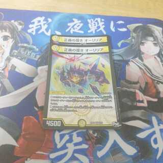 正義の煌き オーリリア　2枚セット