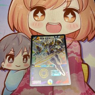 聖霊王アルファリオン