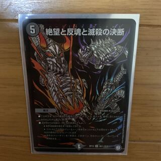 絶望と反魂と滅殺の決断(パーフェクト・ダークネス)