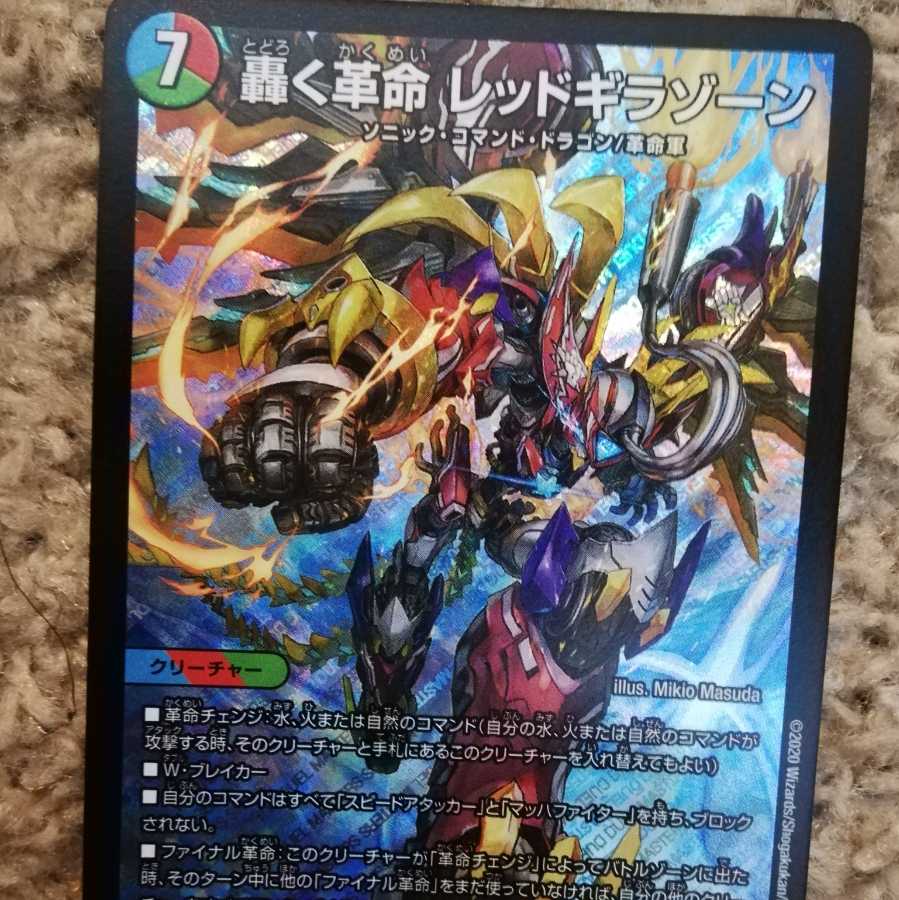 轟く革命 レッドギラゾーン