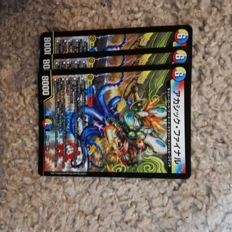 アカシック・ファイナル