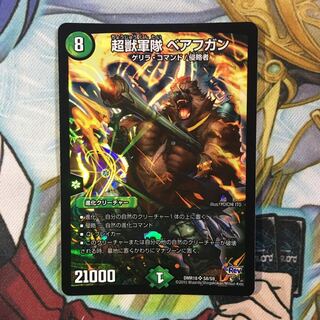 超獣軍隊 べアフガン 1枚