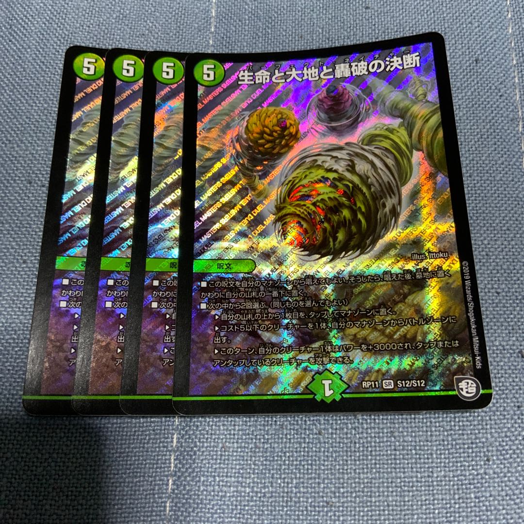 生命と大地と轟破の決断 パーフェクトネイチャー