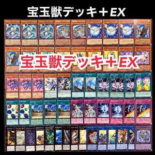 遊戯王　宝玉獣　デッキ