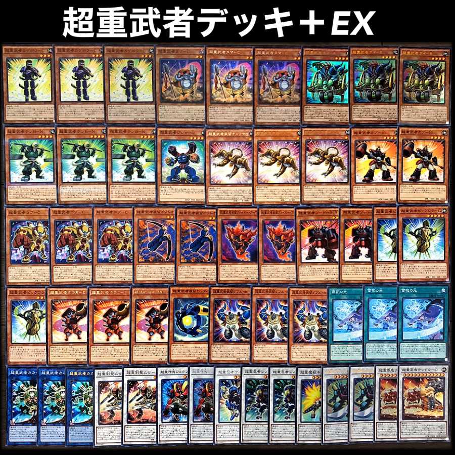 遊戯王 超重武者 デッキの通販 添乗員 遊戯王デッキ販売 Magi トレカ専用フリマアプリ