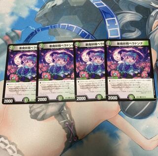 悪魔妖精ベラドンナ