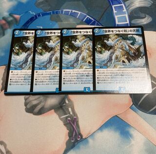 「世界をつなぐ柱」の天罰