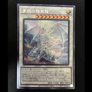 #Blue-Eyes Spirit Dragon Secret Rare QCCP-JP010 1枚