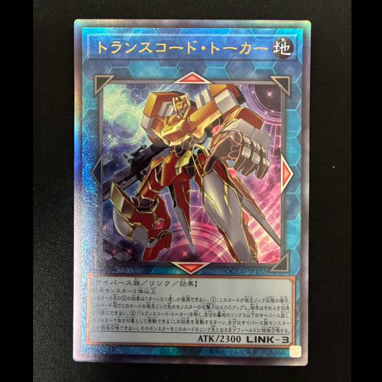 #Transcode Talker Ultimate Rare QCCU-JP102 1枚