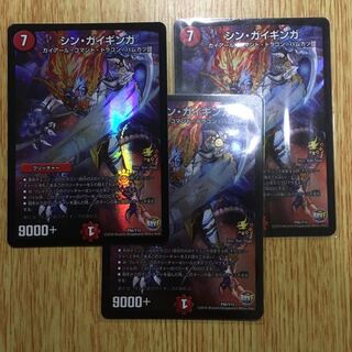 シンガイギンガ 3枚セット