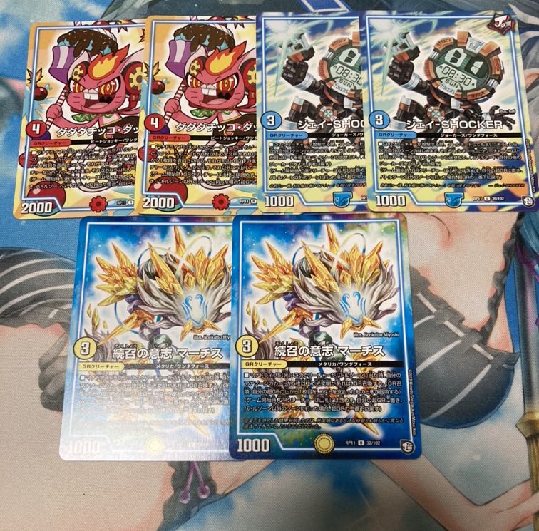 ダダダチッコ・ダッチー、ジェイショッカー、マーチス 1枚