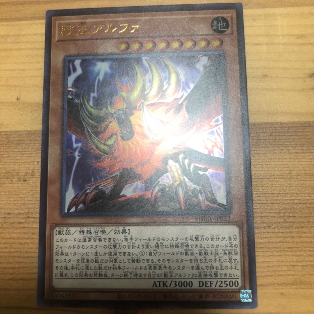 獣王アルファ　ファントムレイジ　ウルトラ　遊戯王